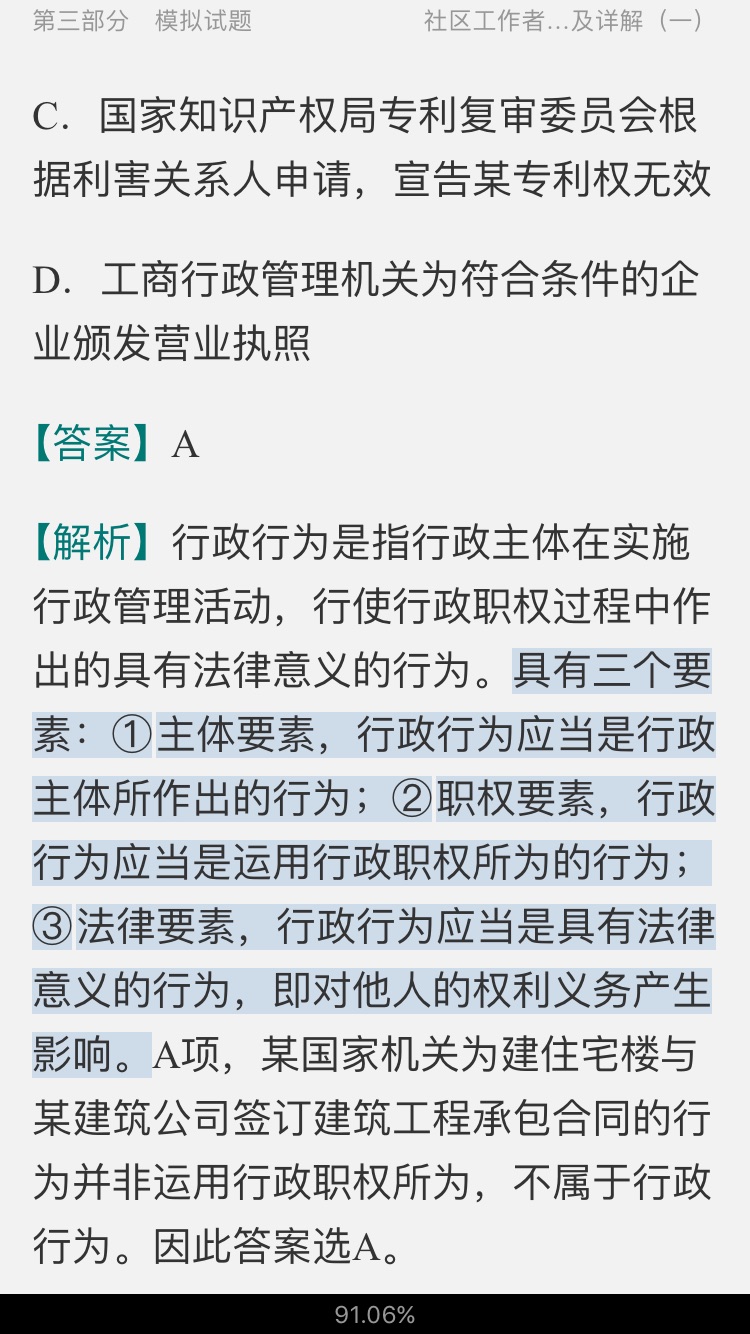 2020年重庆市社区工作者公开招聘考试《公共基础知识》专项题库【真题精选+章节题库+模拟试题】