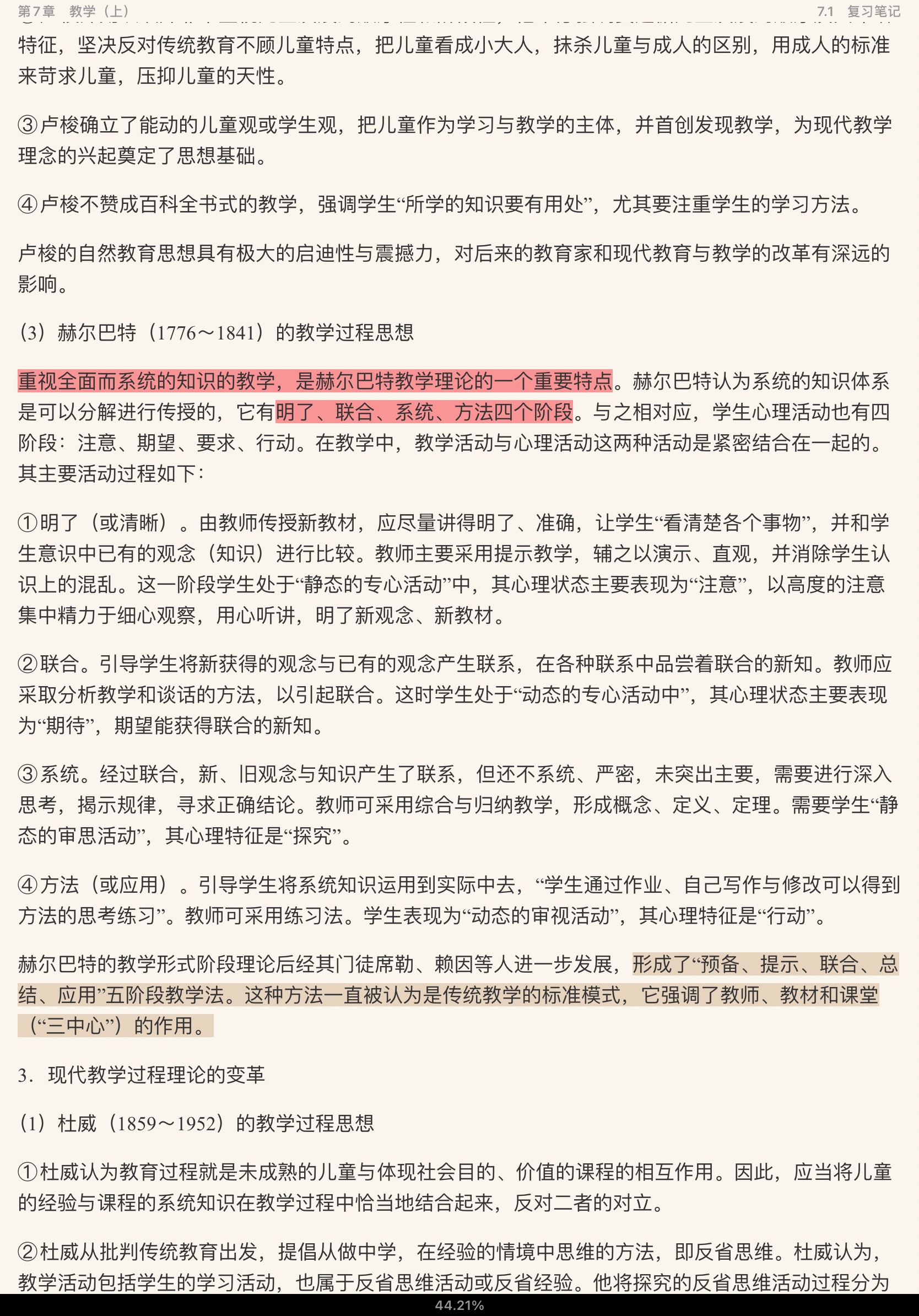 王道俊《教育学》(第7版)笔记和课后习题(含考研真题)详解