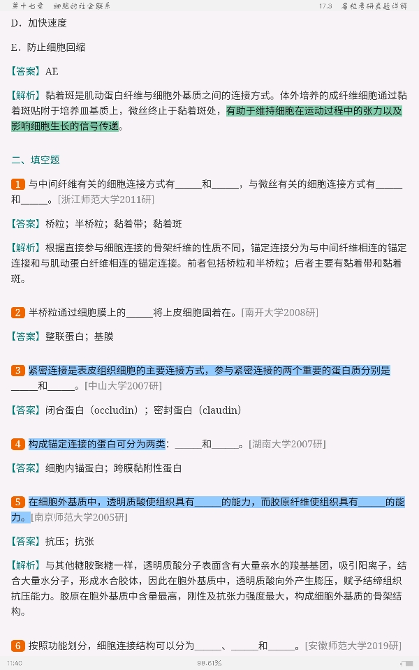 翟中和《细胞生物学》(第4版)笔记和课后习题(含考研真题)详解