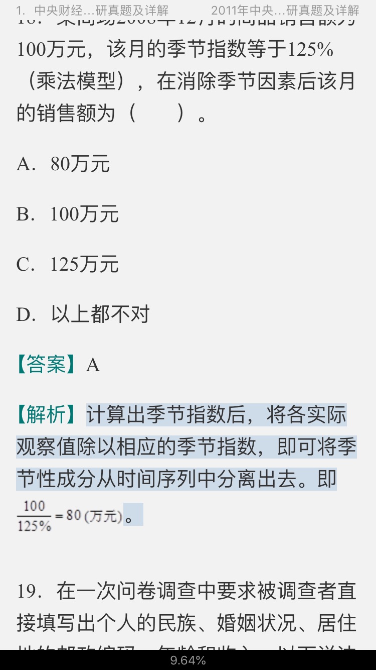 应用统计硕士《432统计学》名校考研真题(2017年前)详解