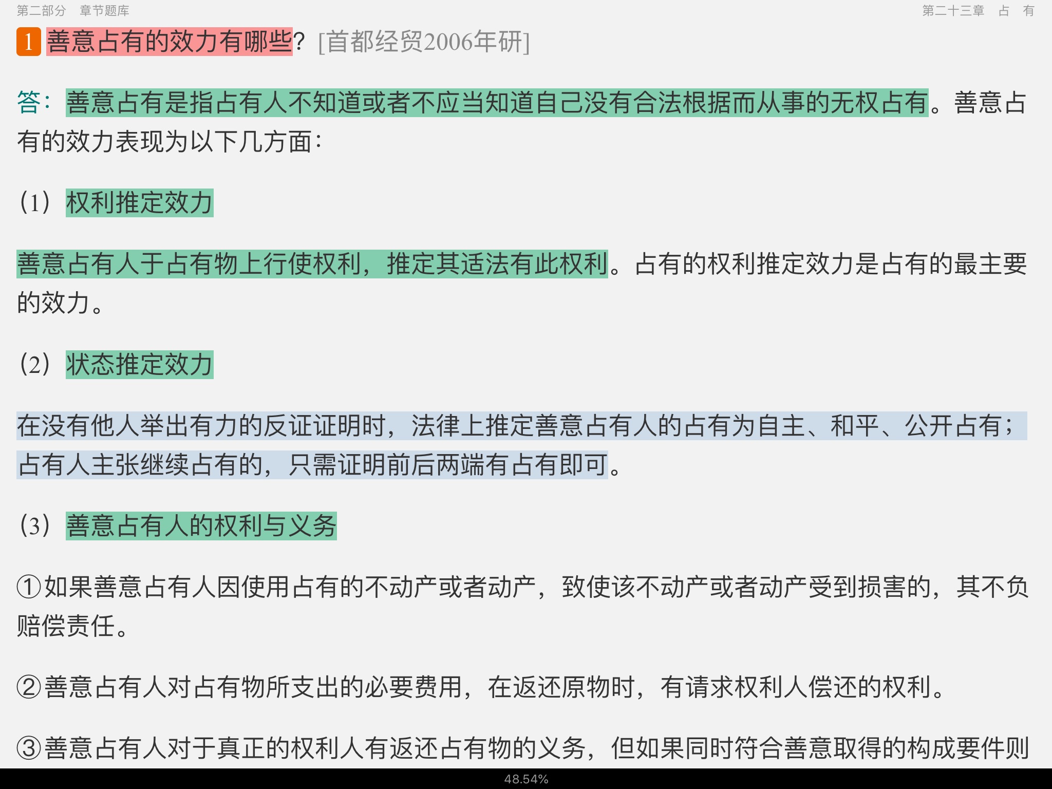王利明、杨立新《民法学》(第5版)配套题库【考研真题精选+章节题库】