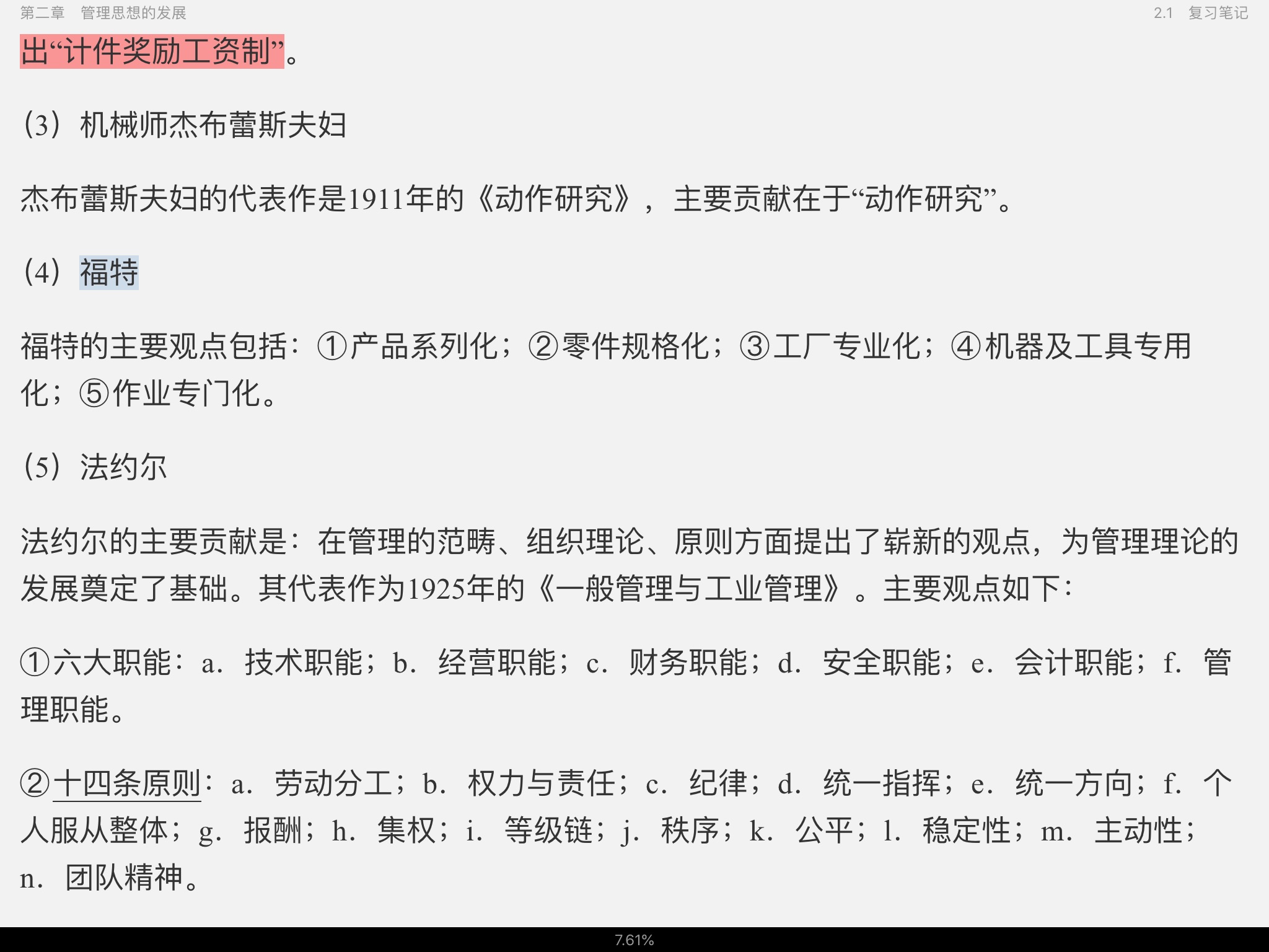 周三多《管理学——原理与方法》(第7版)笔记和课后习题(含考研真题)详解