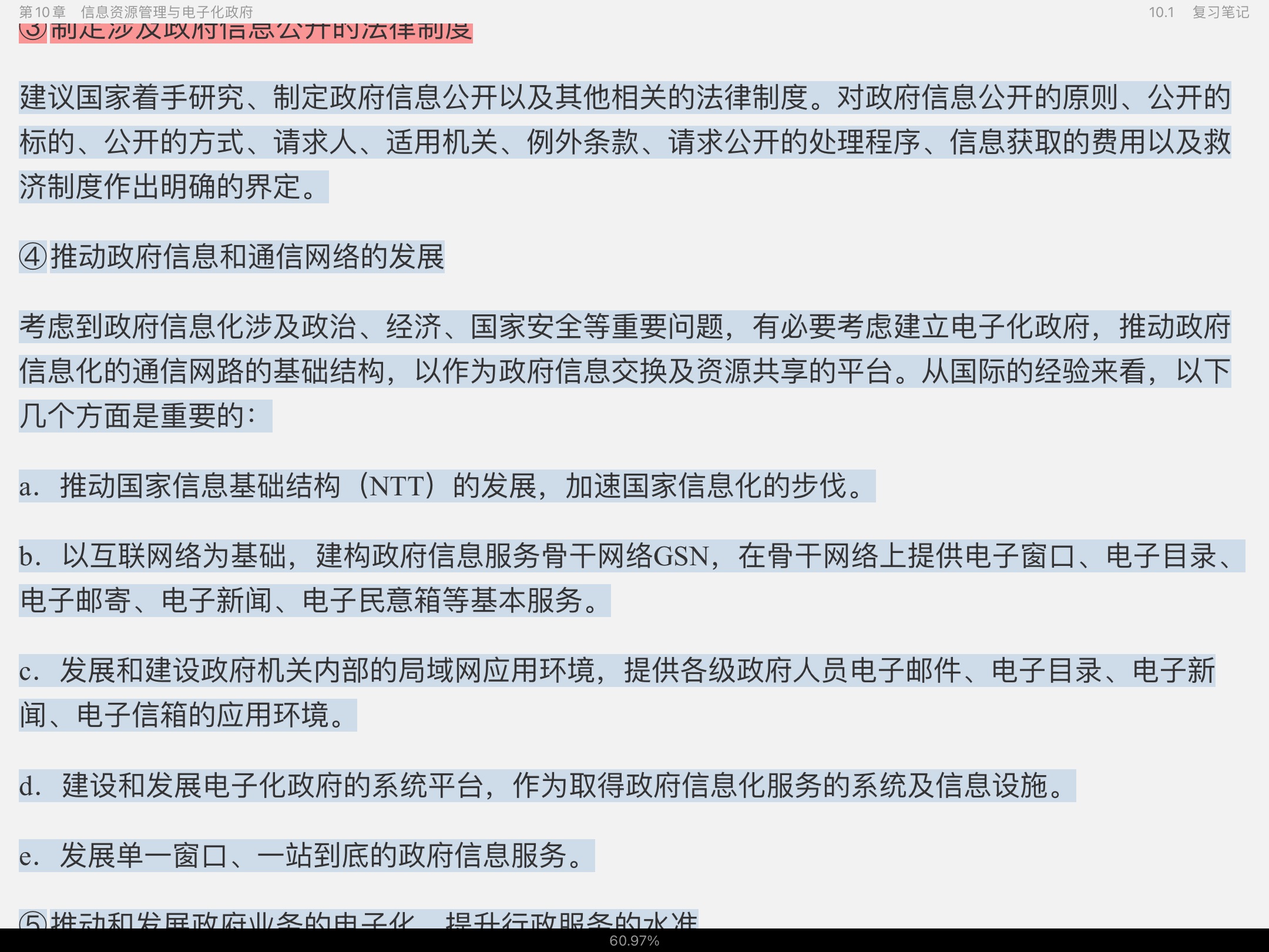 张成福《公共管理学》(修订版)笔记和课后习题(含考研真题)详解