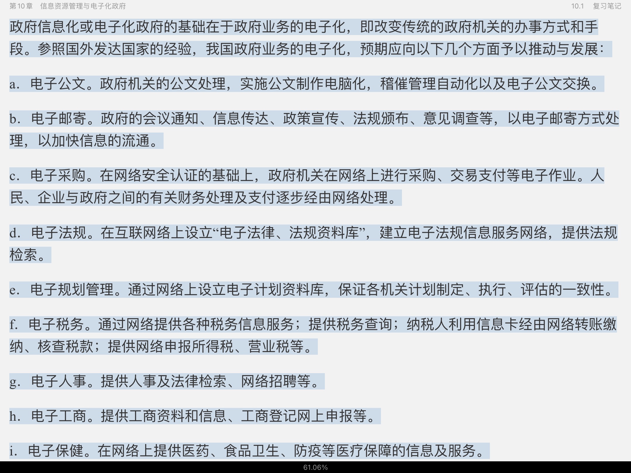 张成福《公共管理学》(修订版)笔记和课后习题(含考研真题)详解