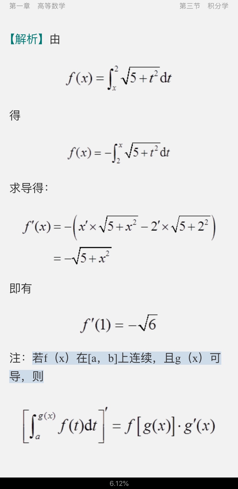 2020年一级注册结构工程师《公共基础考试》过关必做1200题(含历年真题)
