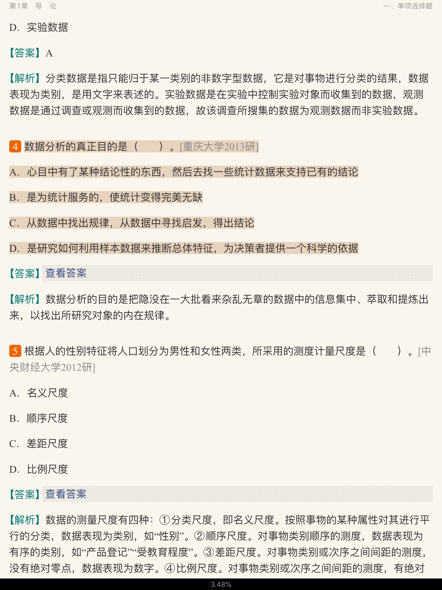 贾俊平《统计学》(第6版)考研真题(含复试)与典型习题详解