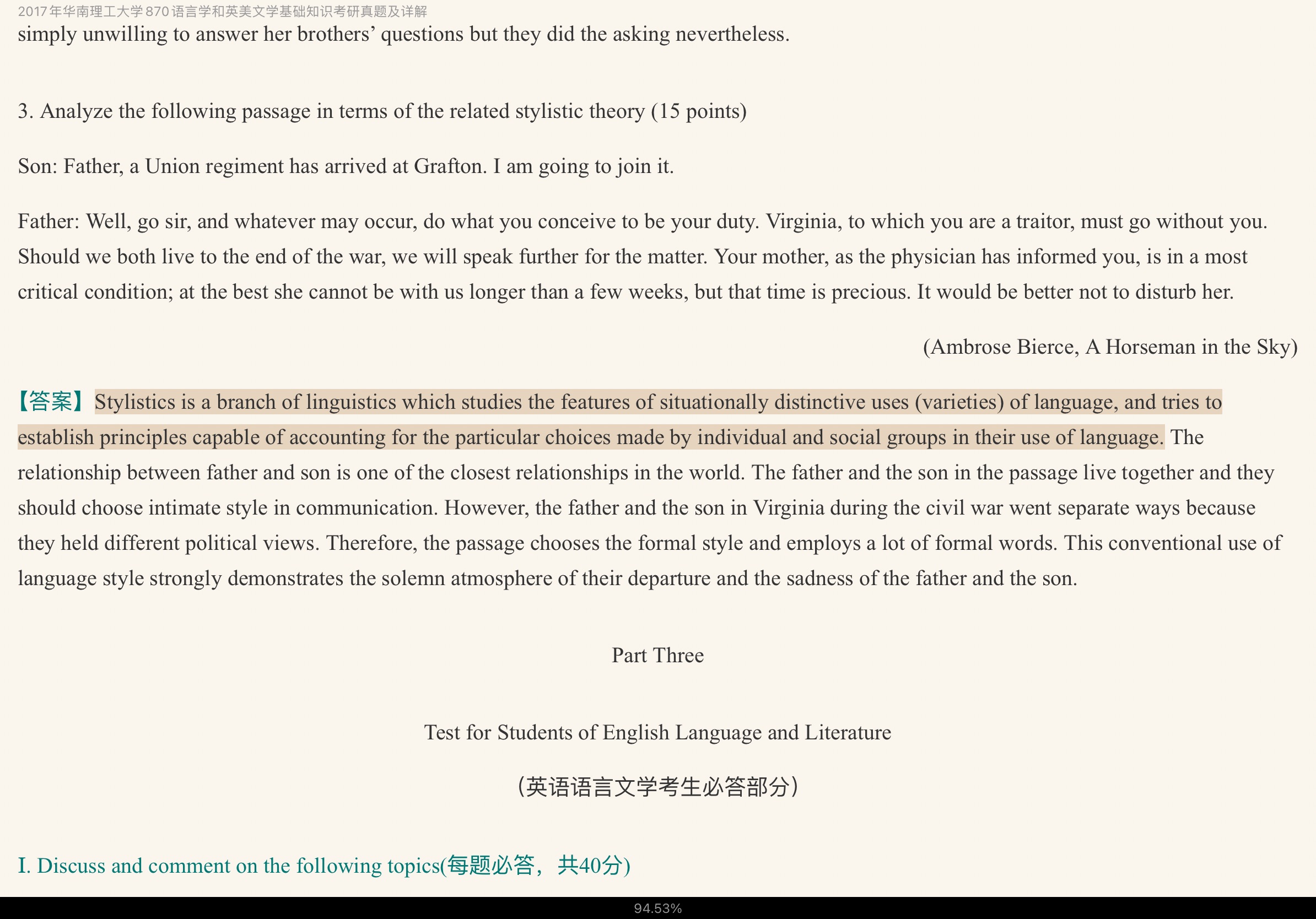 华南理工大学外国语学院《英语语言文学综合》历年考研真题及详解
