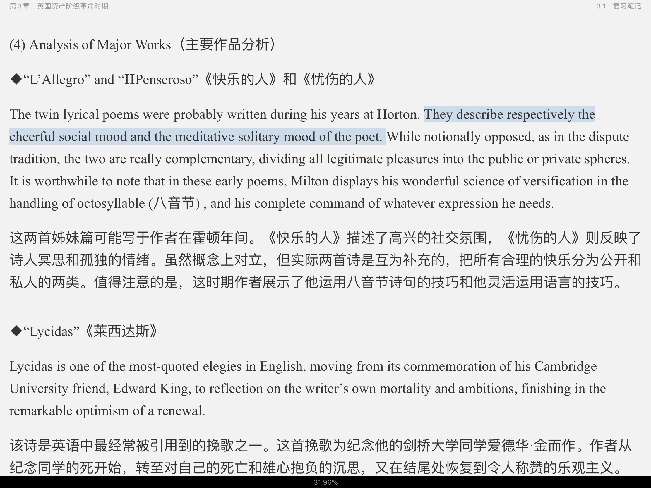 刘炳善《英国文学简史》(第3版)笔记和考研真题详解