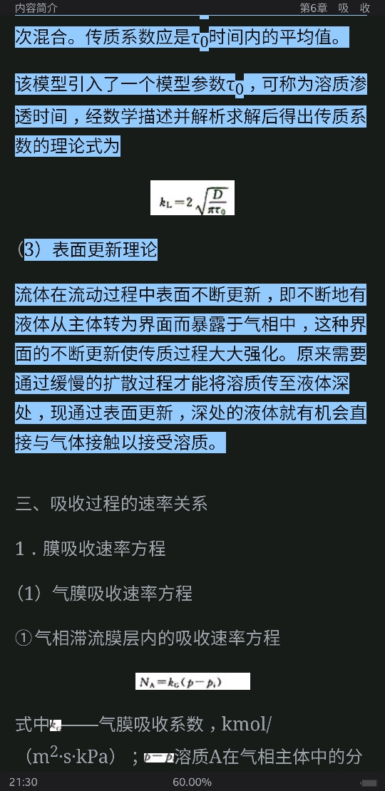 2021年化工原理考点归纳与典型题(含考研真题)详解