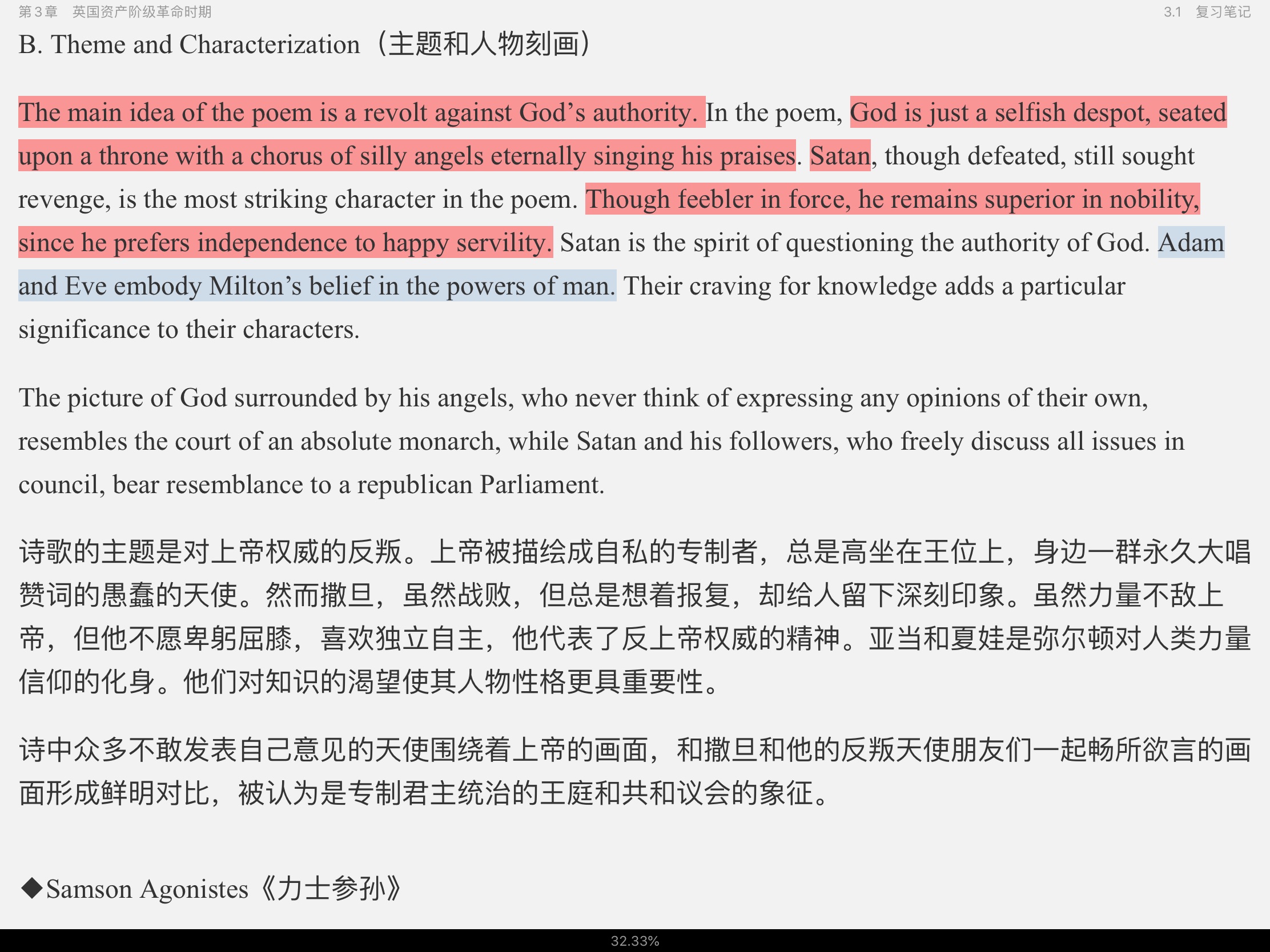 刘炳善《英国文学简史》(第3版)笔记和考研真题详解
