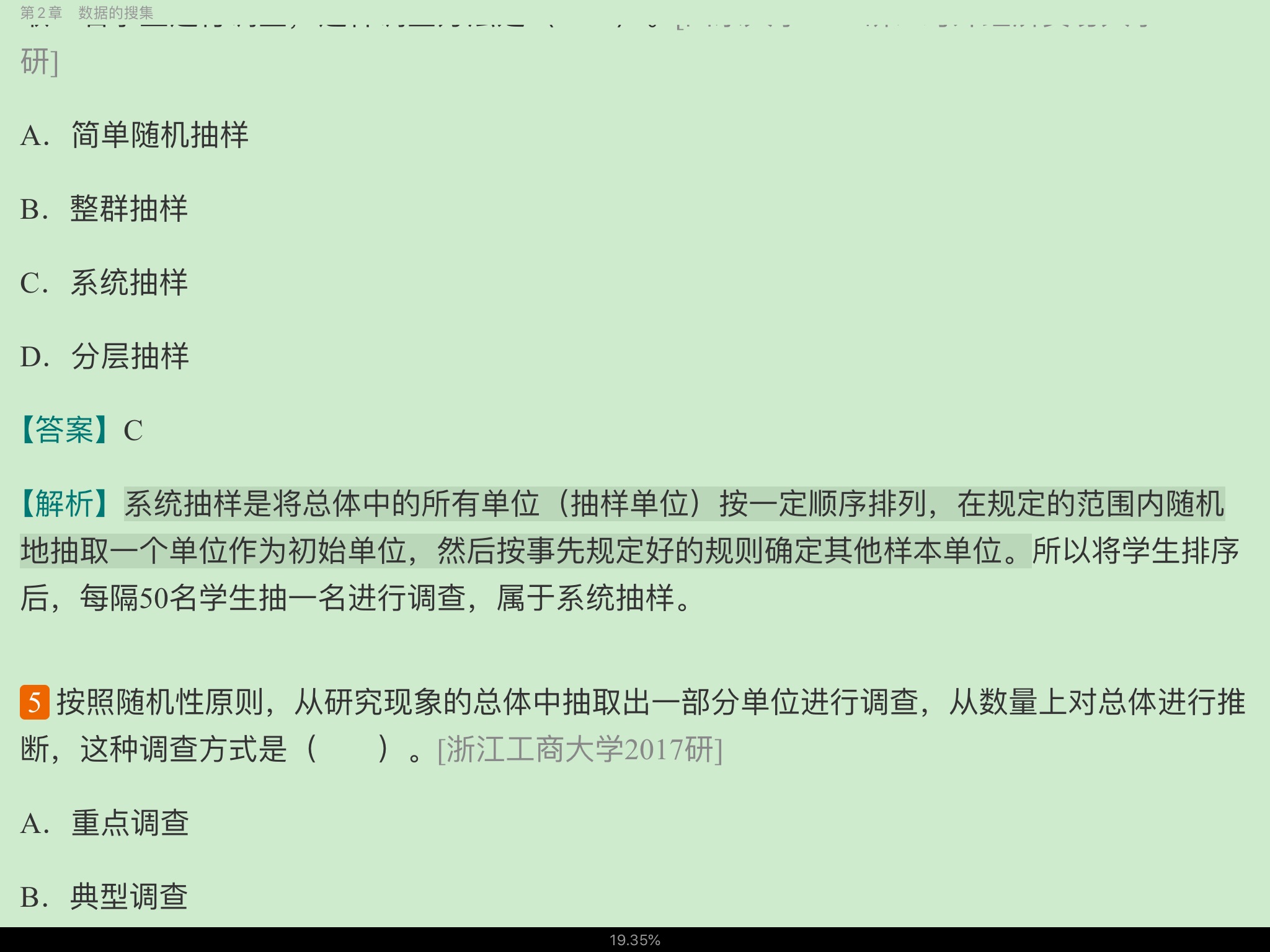 贾俊平《统计学》(第7版)考研真题(含复试)与典型习题详解