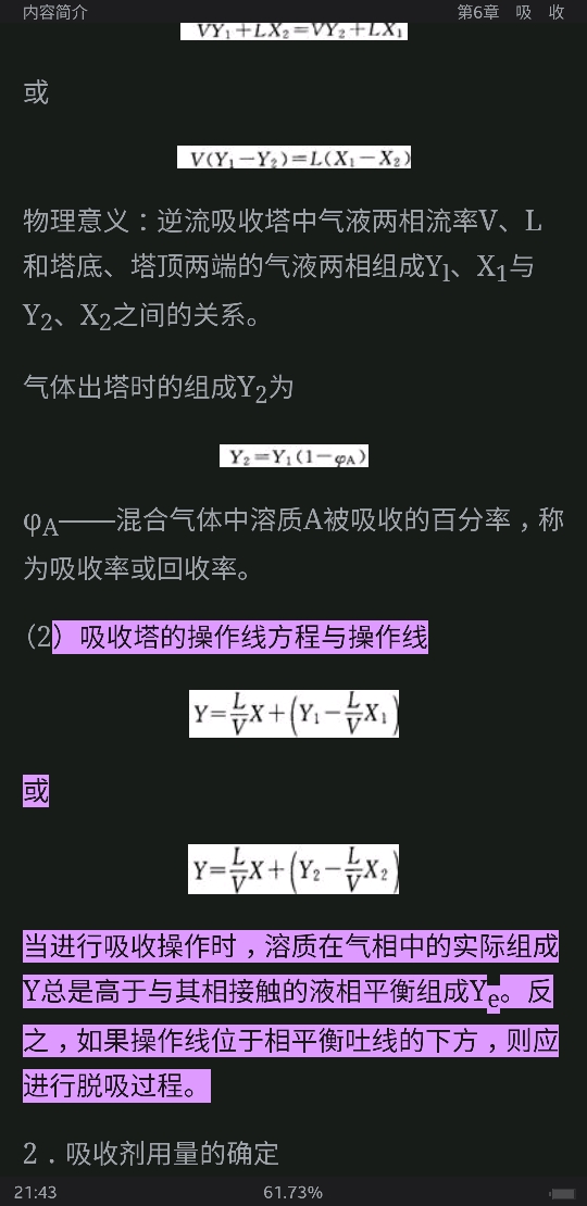 2021年化工原理考点归纳与典型题(含考研真题)详解