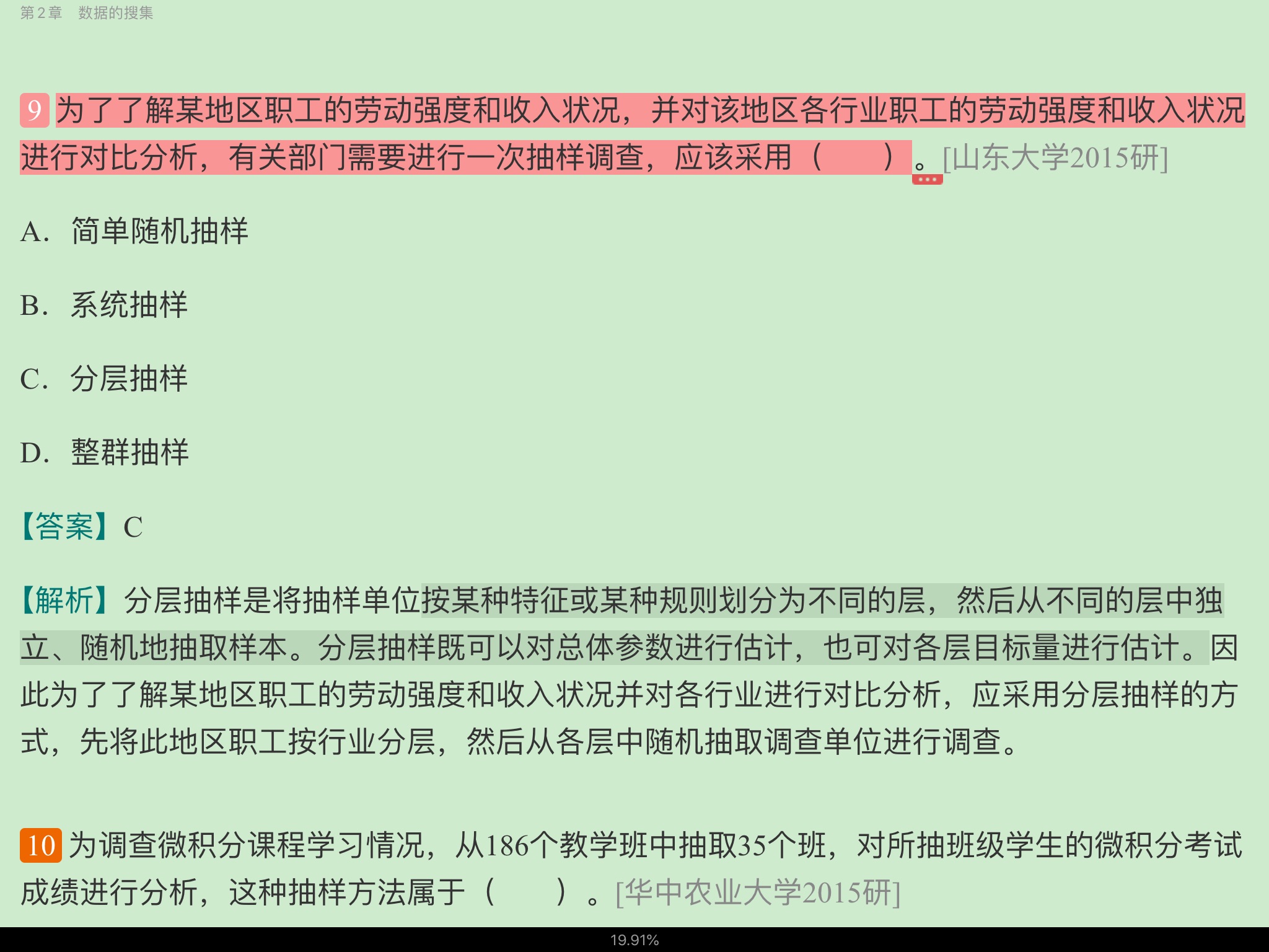 贾俊平《统计学》(第7版)考研真题(含复试)与典型习题详解