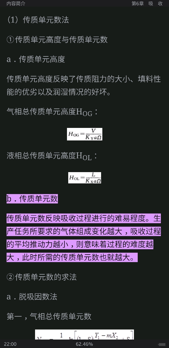 2021年化工原理考点归纳与典型题(含考研真题)详解