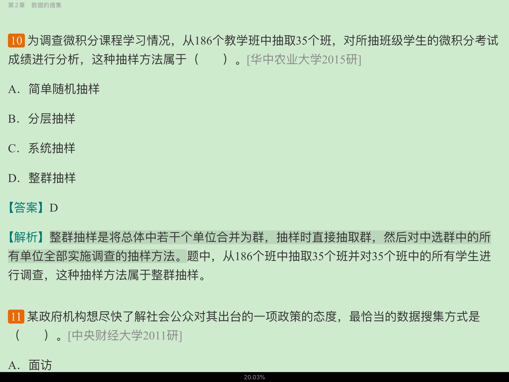 贾俊平《统计学》(第7版)考研真题(含复试)与典型习题详解