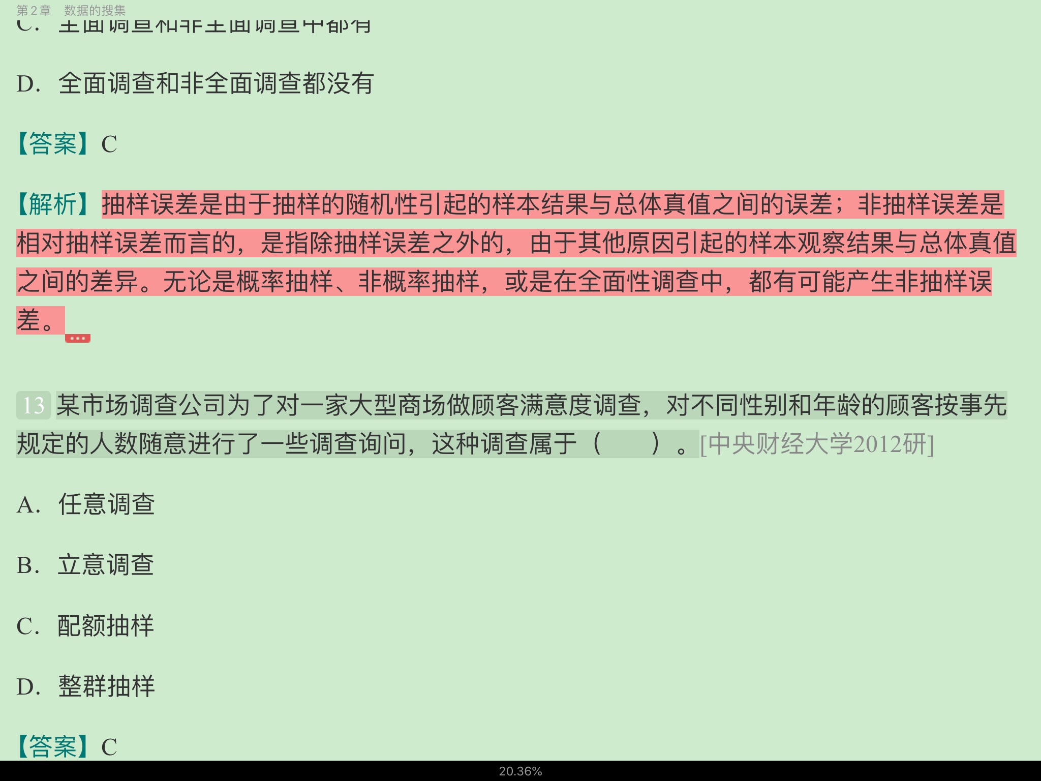 贾俊平《统计学》(第7版)考研真题(含复试)与典型习题详解