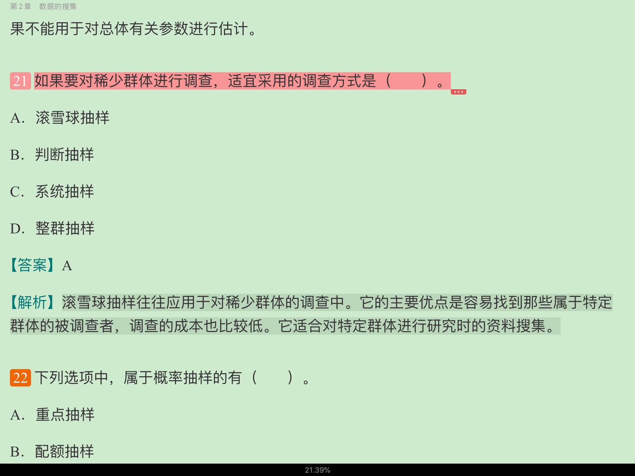 贾俊平《统计学》(第7版)考研真题(含复试)与典型习题详解