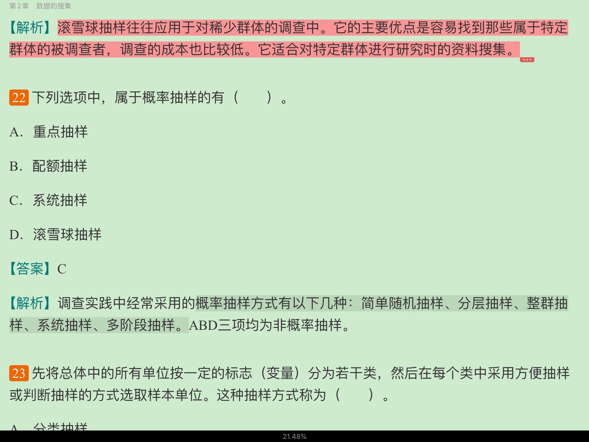 贾俊平《统计学》(第7版)考研真题(含复试)与典型习题详解