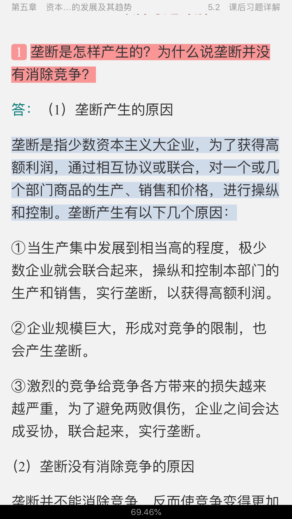 《马克思主义基本原理概论》(2018年版)笔记与课后习题(含考研真题)详解