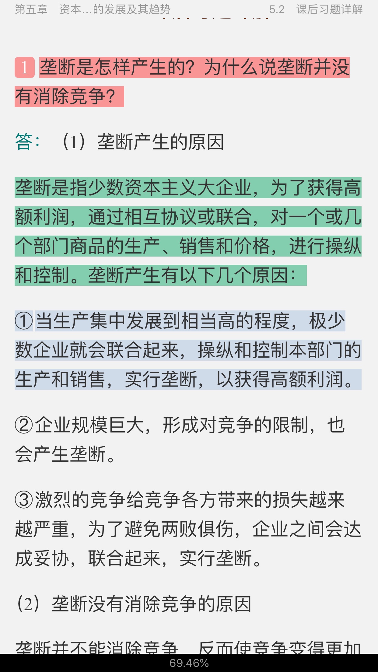 《马克思主义基本原理概论》(2018年版)笔记与课后习题(含考研真题)详解