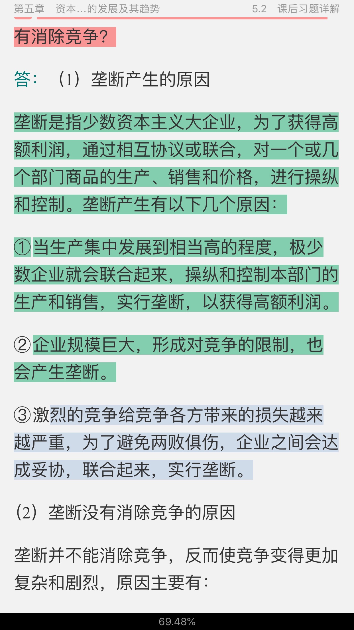 《马克思主义基本原理概论》(2018年版)笔记与课后习题(含考研真题)详解