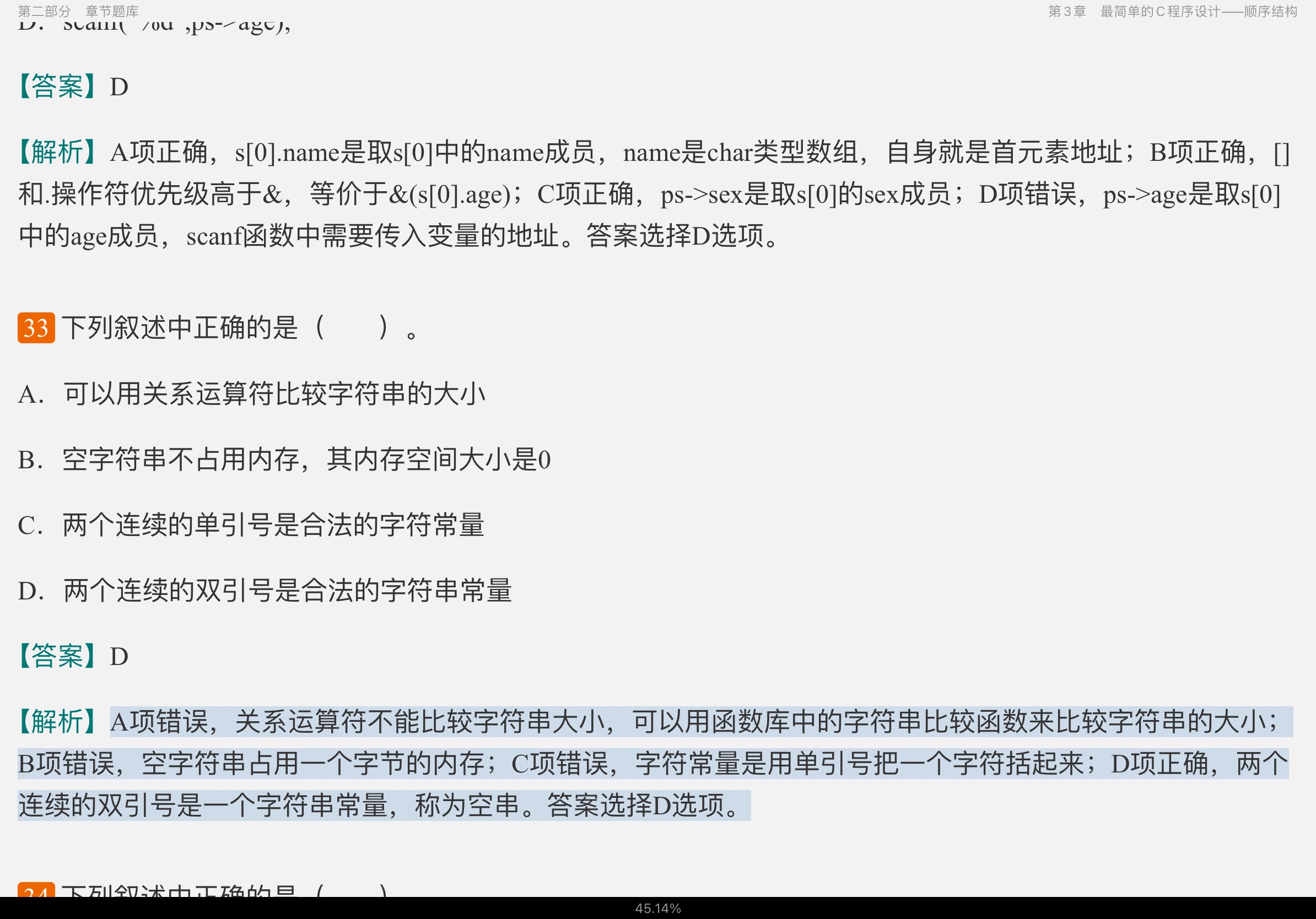 谭浩强《C程序设计》(第5版)配套题库【考研真题精选+章节题库】