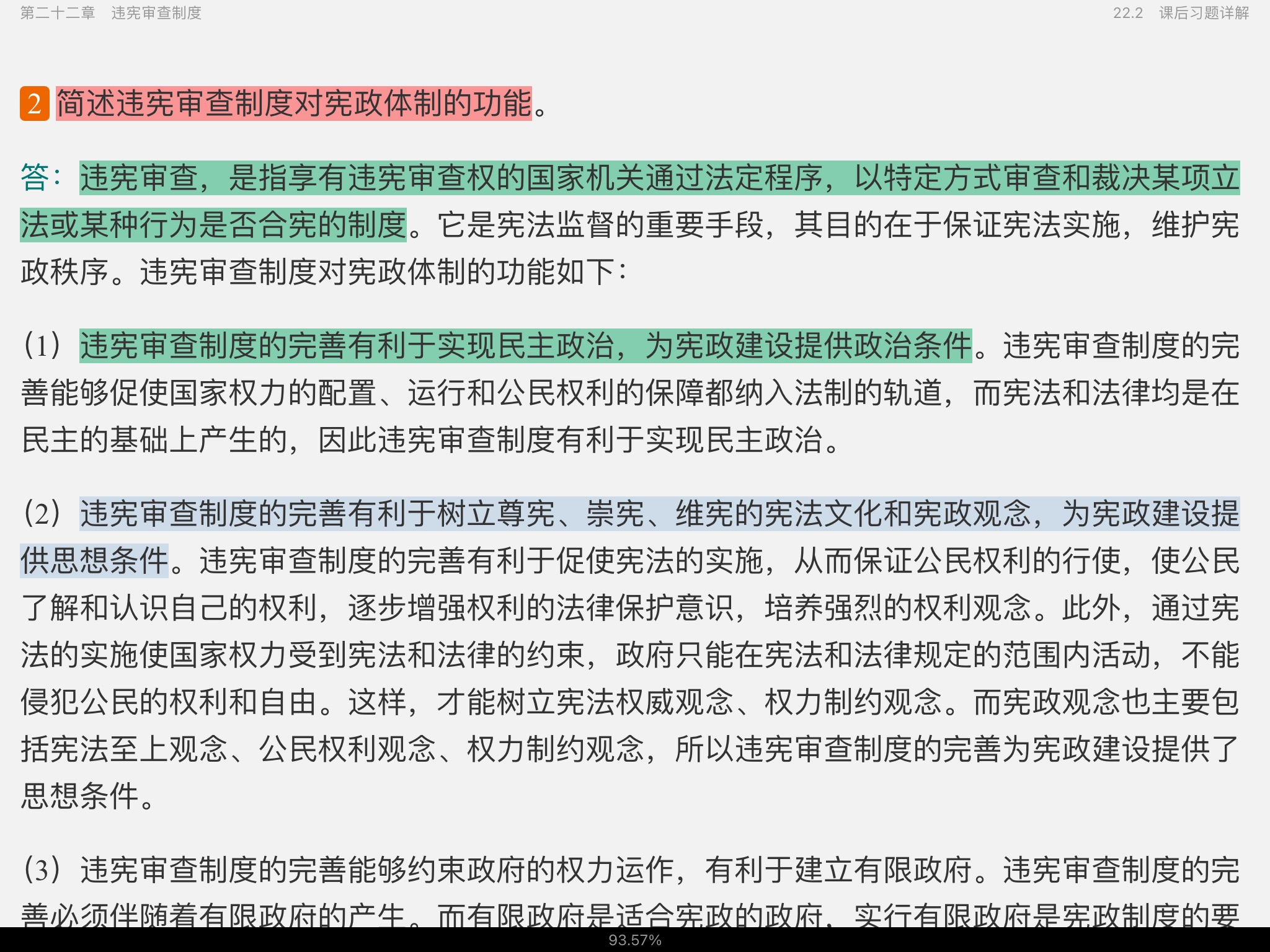 周叶中《宪法》核心考点和课后习题(含考研真题)详解