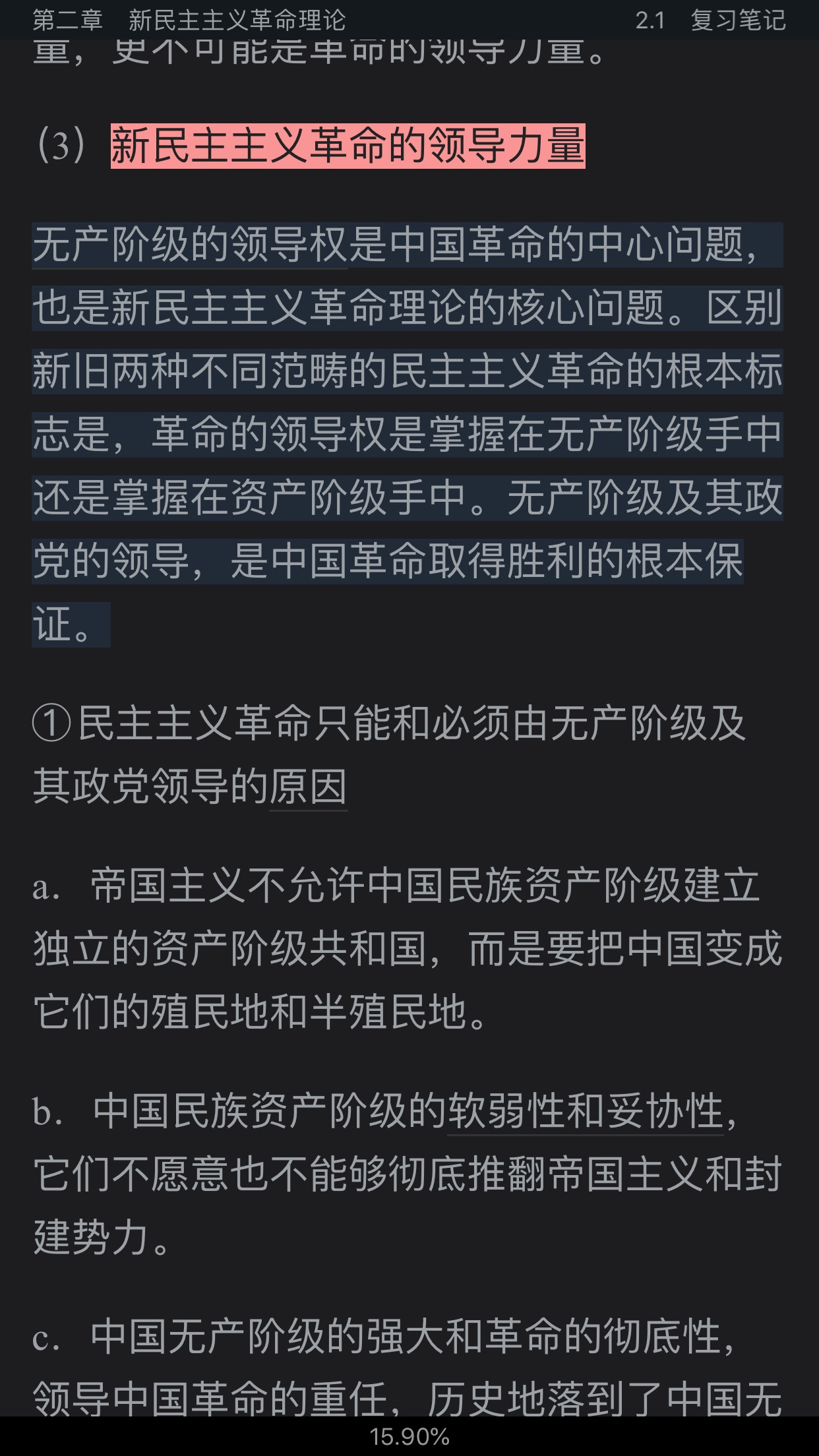 《毛泽东思想和中国特色社会主义理论体系概论》(2018年版)笔记与课后习题(含考研真题)详解