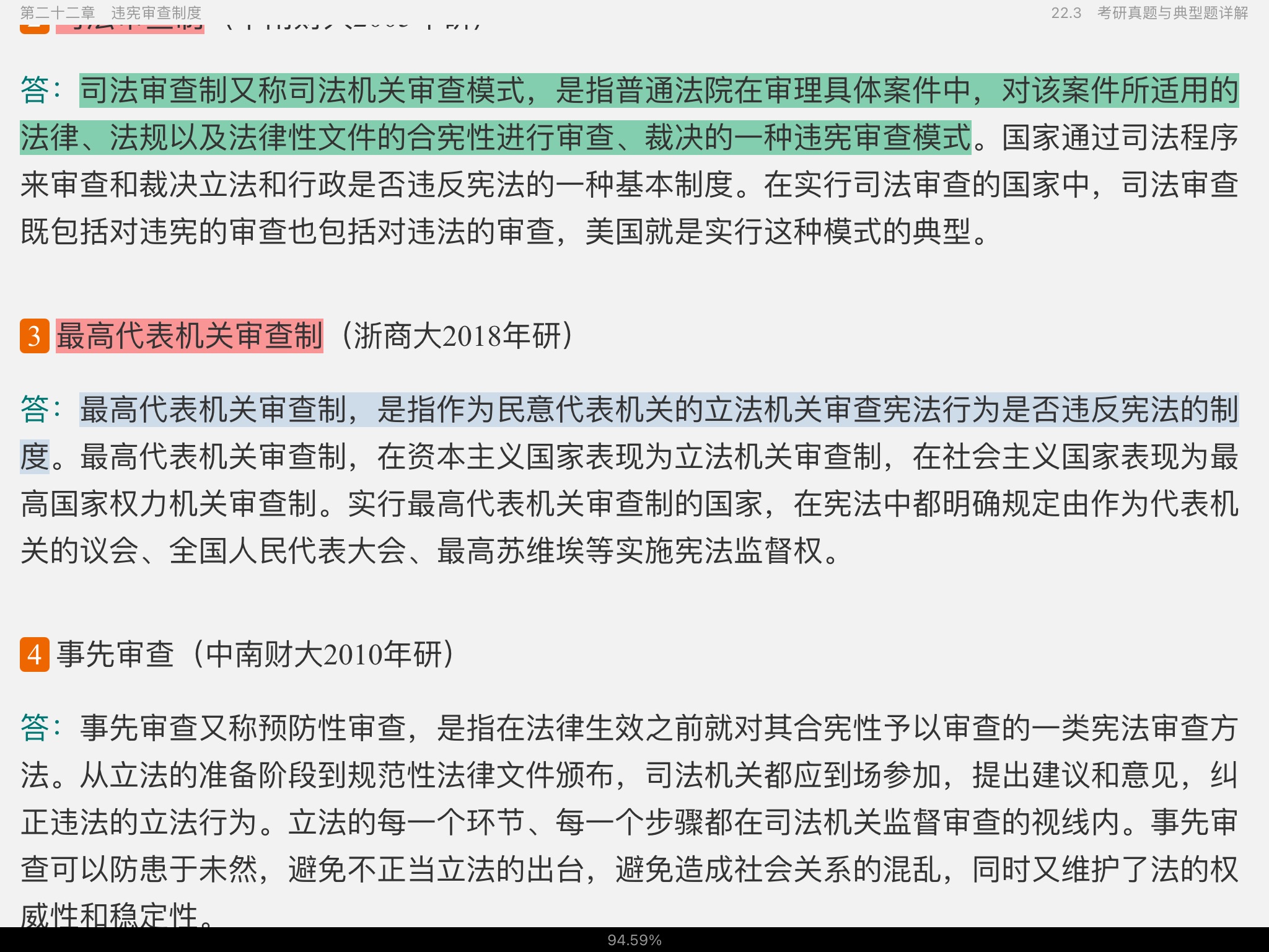 周叶中《宪法》核心考点和课后习题(含考研真题)详解