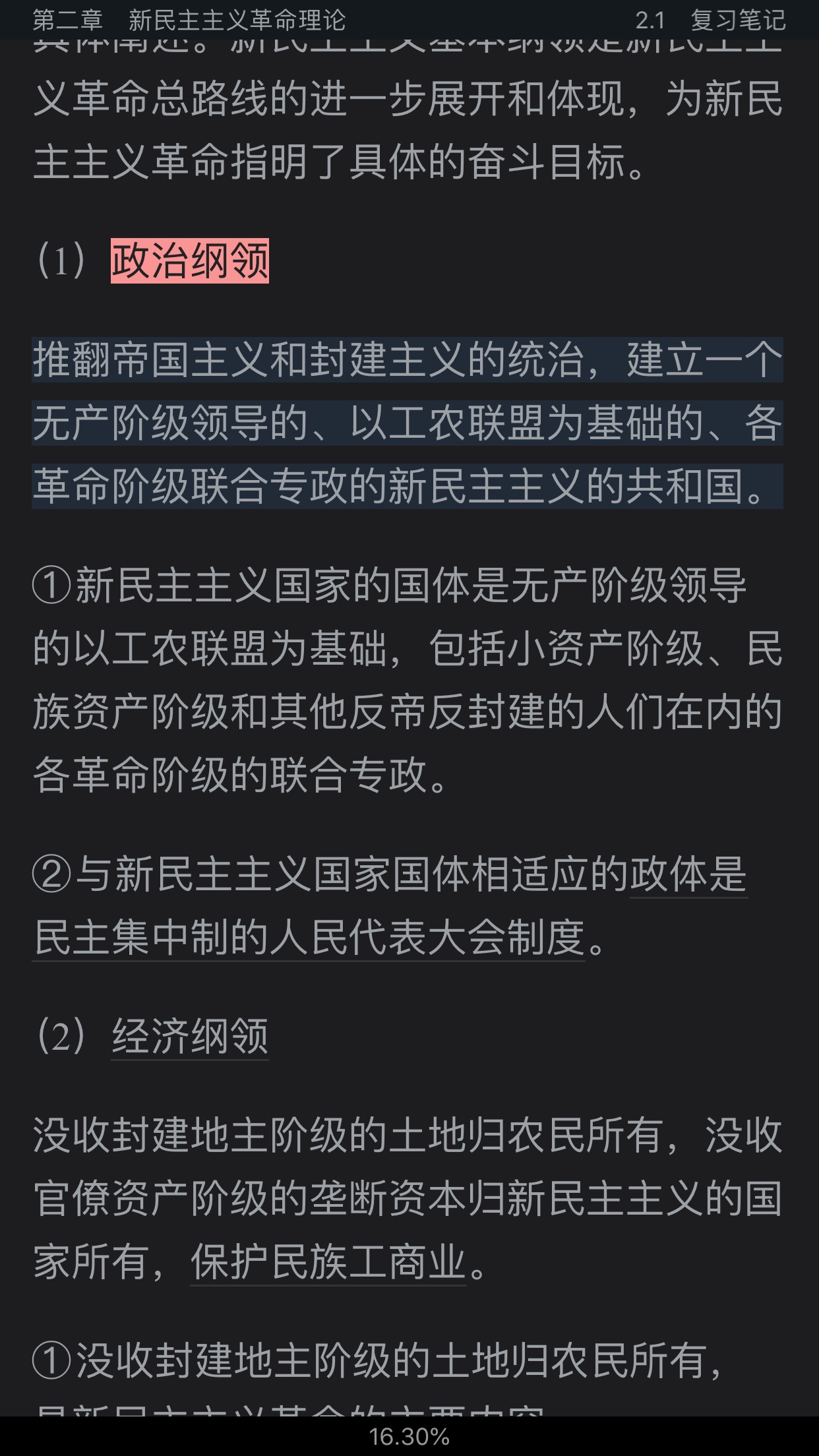 《毛泽东思想和中国特色社会主义理论体系概论》(2018年版)笔记与课后习题(含考研真题)详解