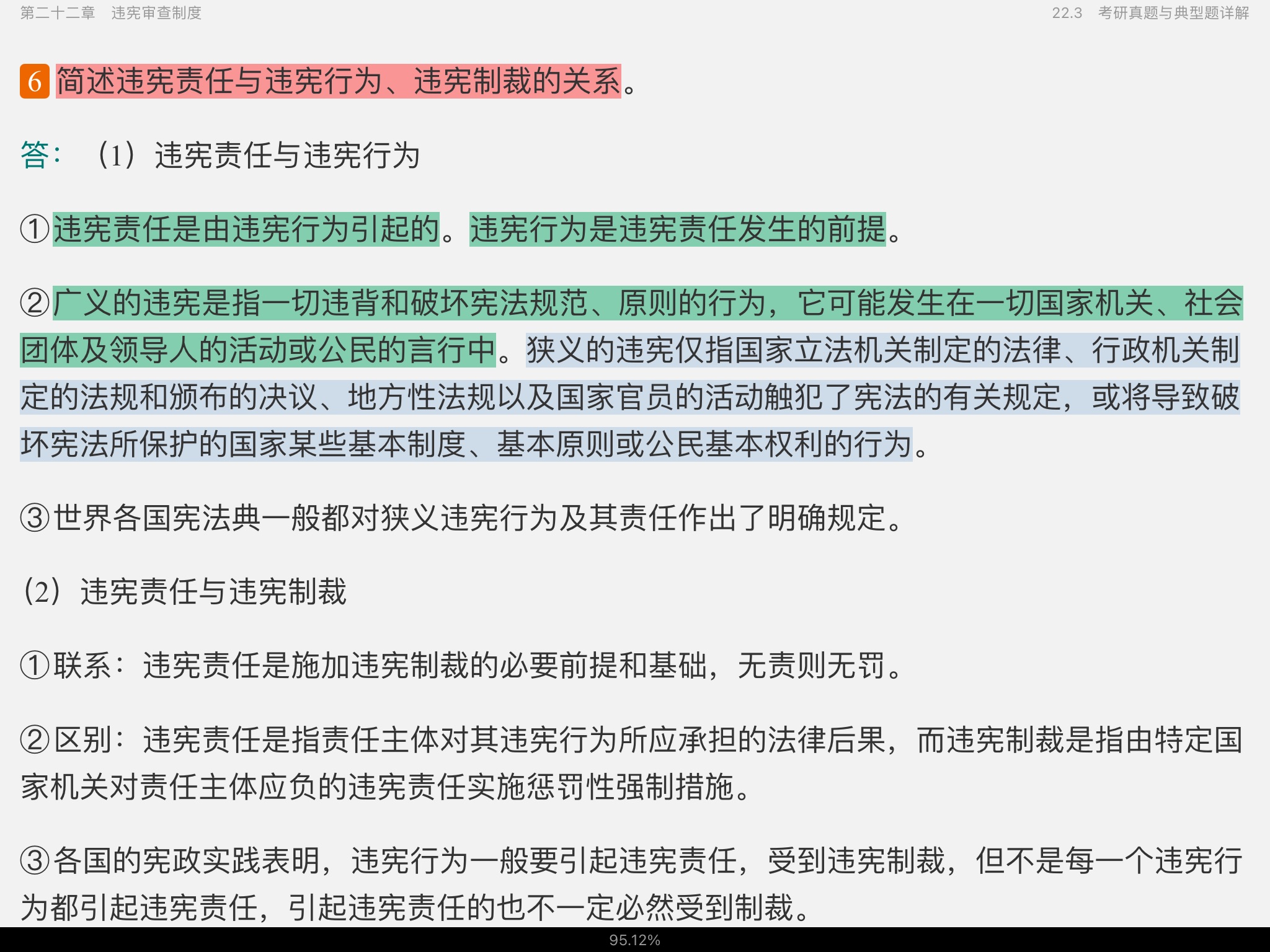 周叶中《宪法》核心考点和课后习题(含考研真题)详解