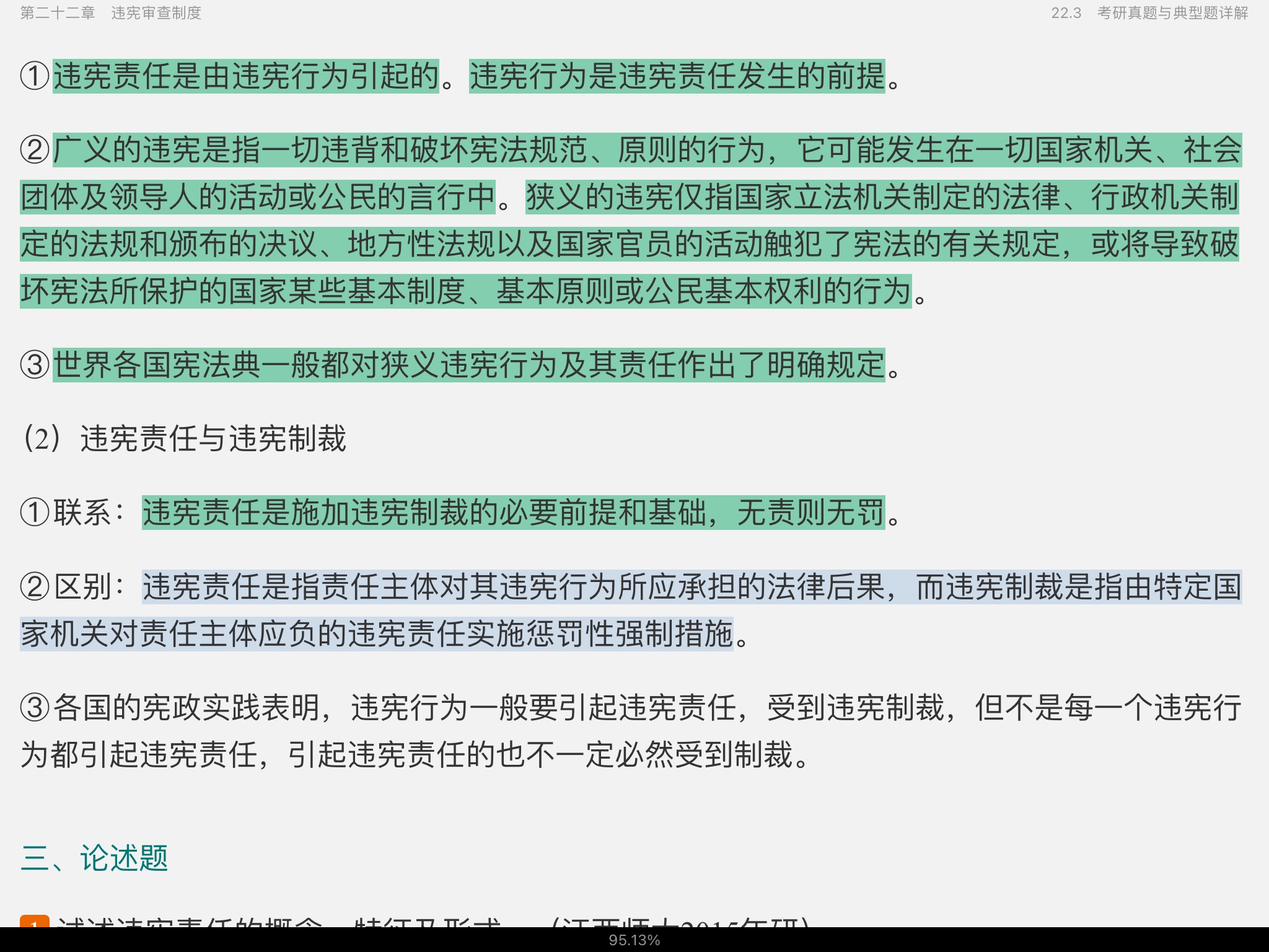 周叶中《宪法》核心考点和课后习题(含考研真题)详解