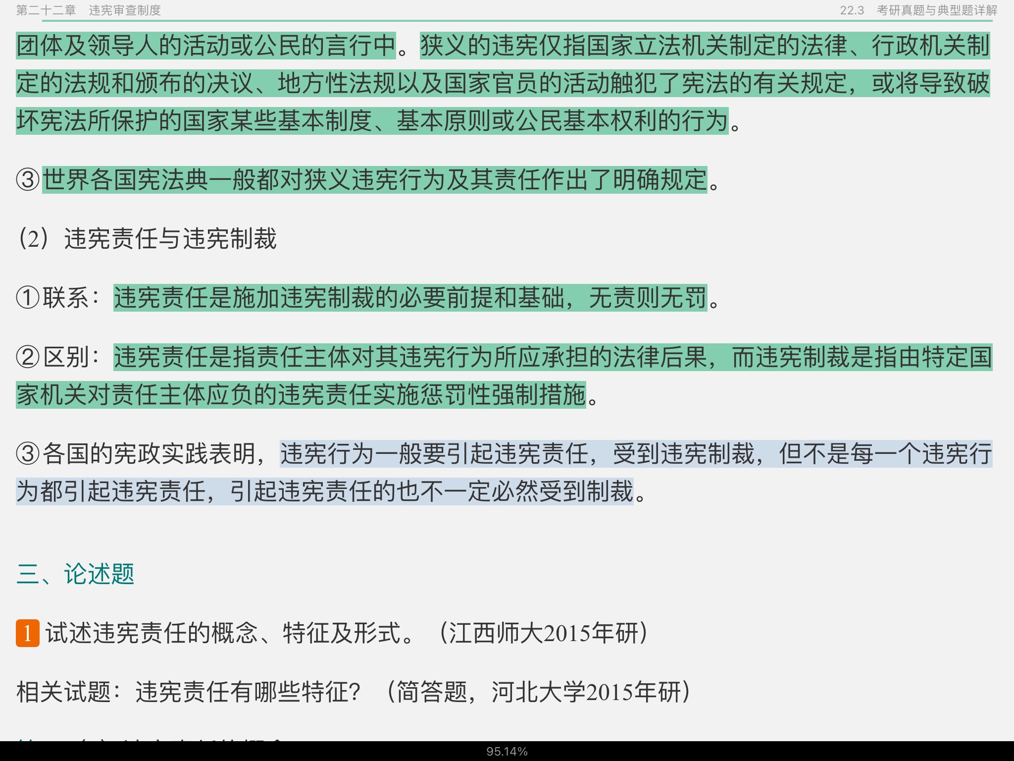 周叶中《宪法》核心考点和课后习题(含考研真题)详解