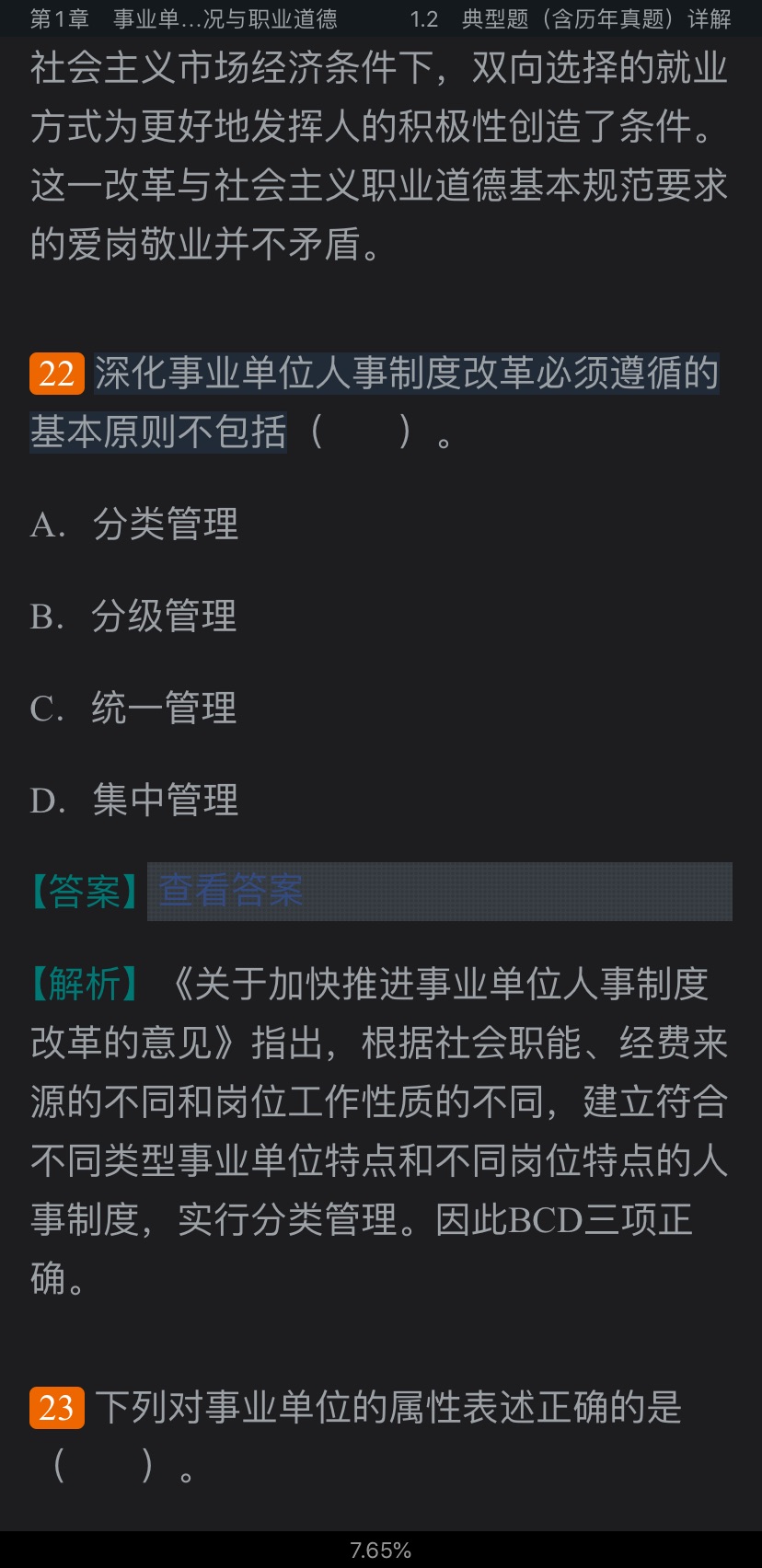 2020年广东省事业单位招聘考试《公共基础知识》考点精讲及典型题(含历年真题)详解