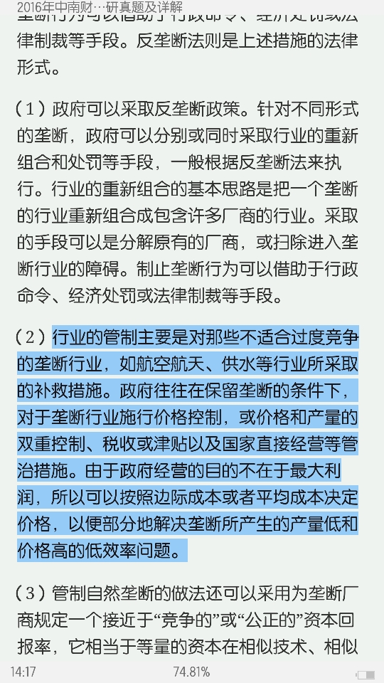 中南财经政法大学《806经济学(宏、微观)》历年考研真题及详解