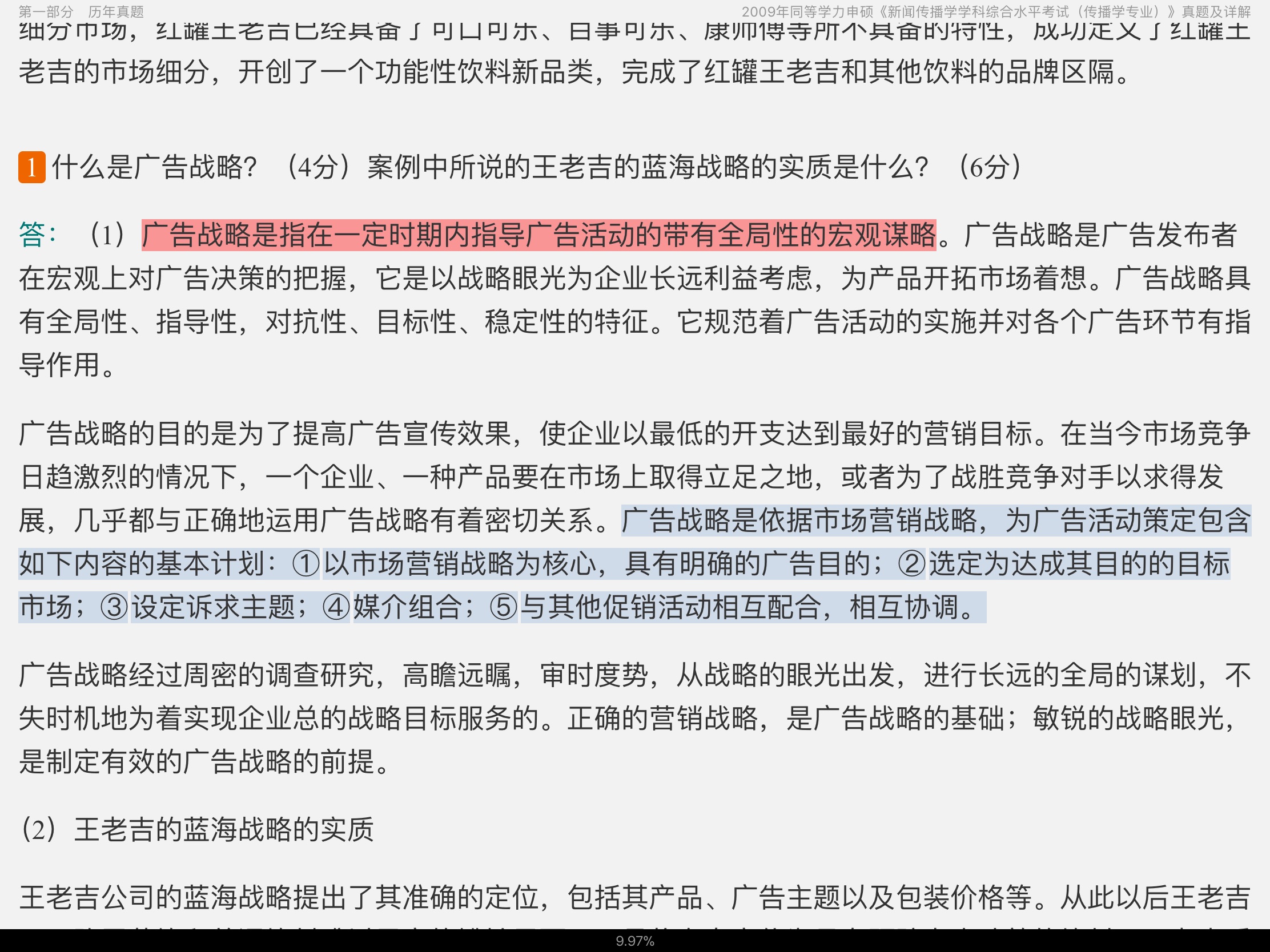 2020年同等学力申硕《新闻传播学学科综合水平考试(传播学专业)》题库【历年真题+课后习题+章节题库】