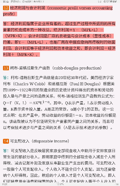 曼昆《宏观经济学》(第9版)笔记和课后习题详解
