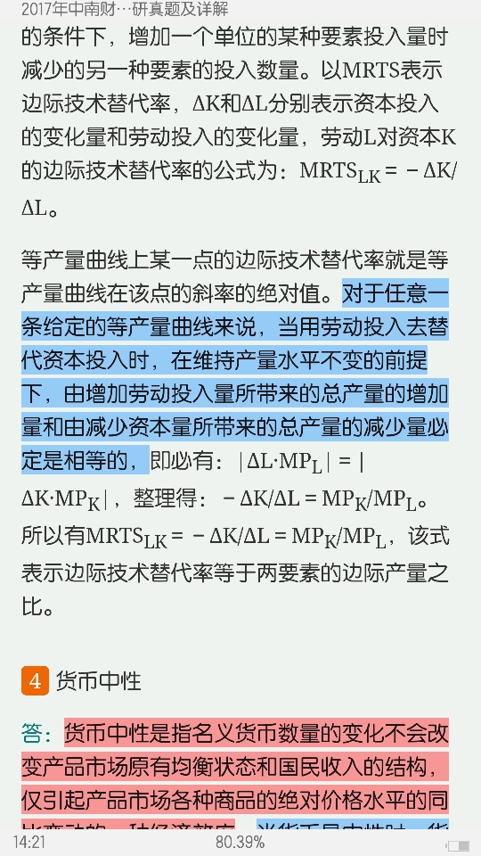 中南财经政法大学《806经济学(宏、微观)》历年考研真题及详解