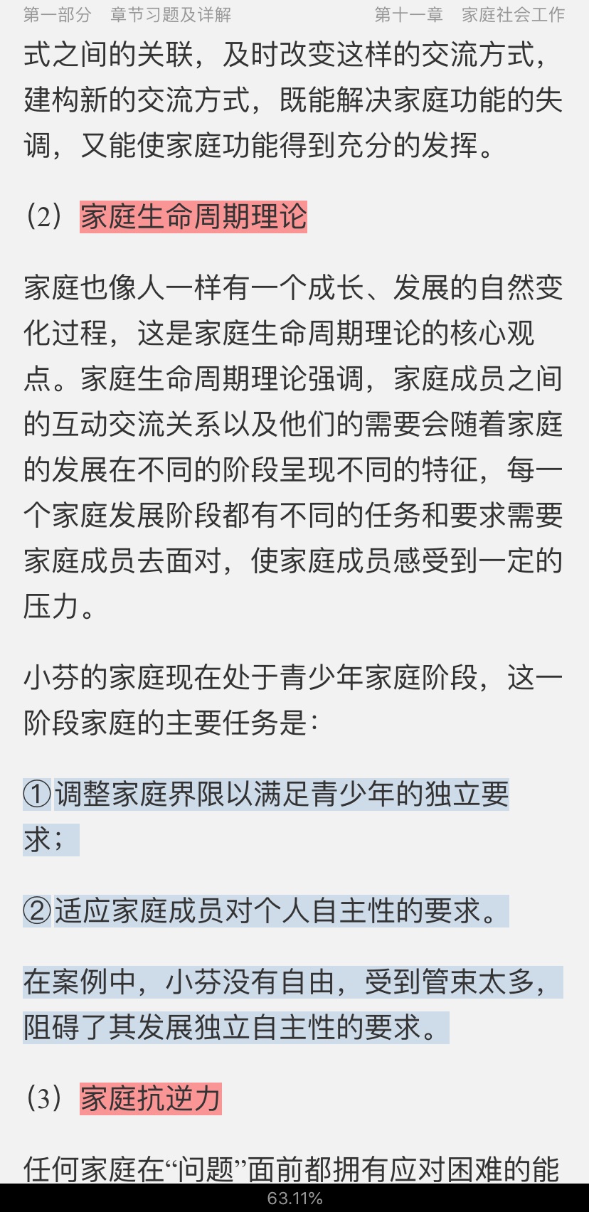 2020年社会工作者《社会工作实务(中级)》过关必做习题集(含历年真题)【视频讲解】