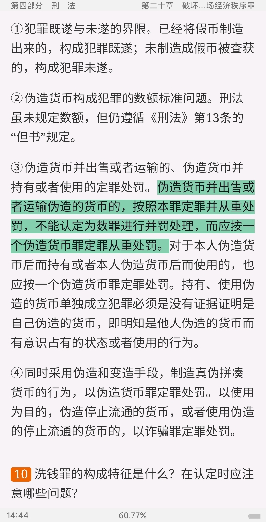 2020年同等学力申硕《法学学科综合水平考试》过关必做习题集(含历年真题)