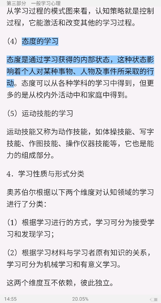 陈琦、刘儒德《当代教育心理学》(第3版)笔记和课后习题(含考研真题)详解