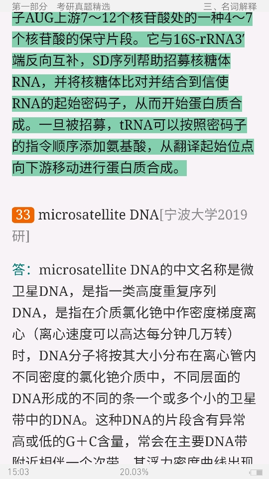朱玉贤《现代分子生物学》(第5版)配套题库【考研真题精选+章节题库】