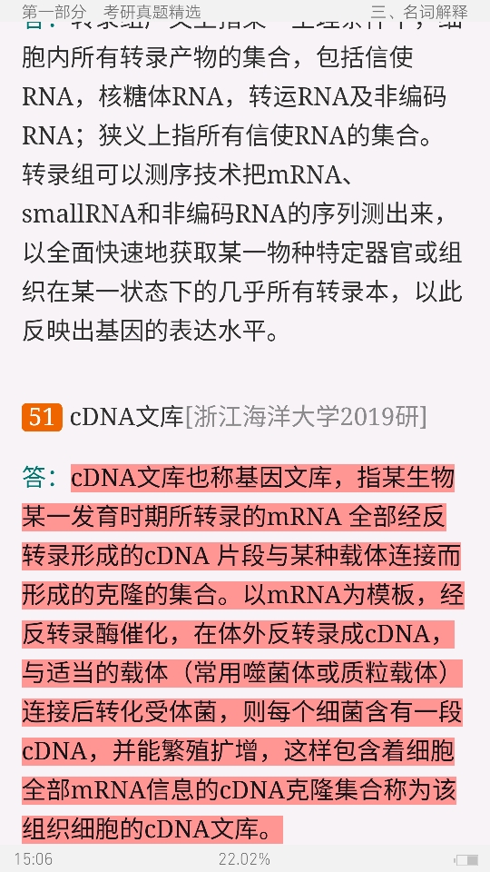 朱玉贤《现代分子生物学》(第5版)配套题库【考研真题精选+章节题库】