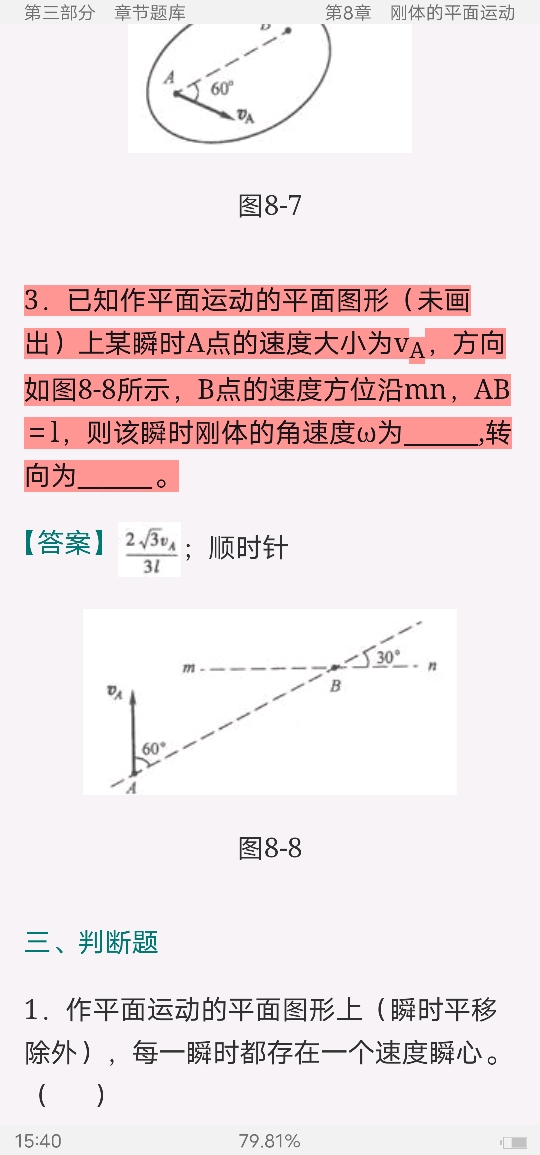 哈工大理论力学教研室《理论力学Ⅰ》(第7版)配套题库【名校考研真题+课后习题+章节题库+模拟试题】