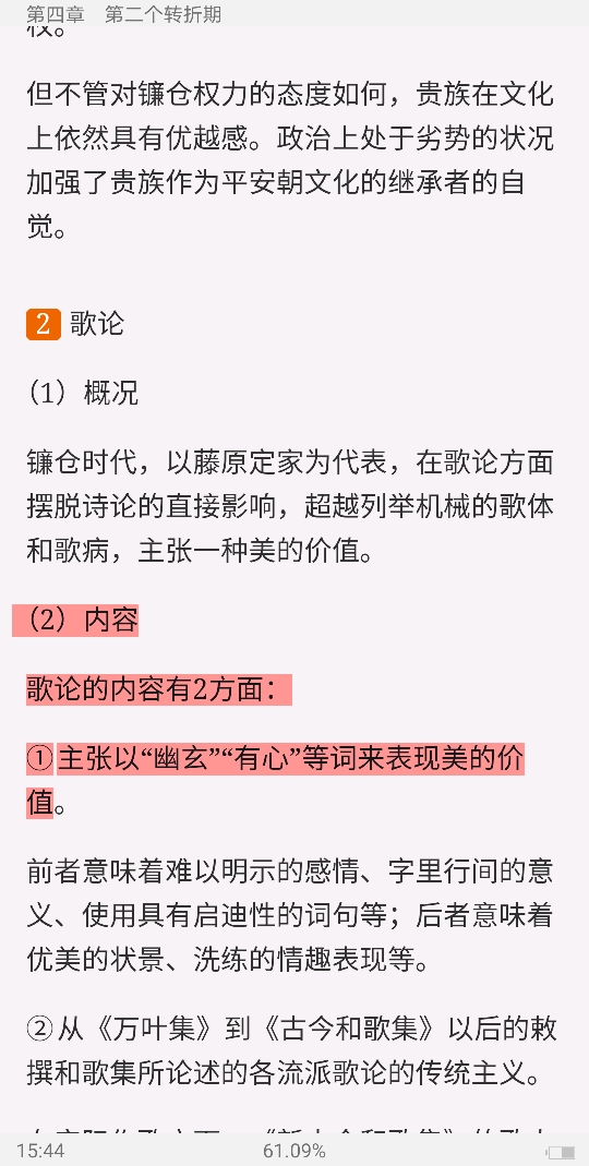 加藤周一《日本文学史序说(上)》笔记和考研真题详解