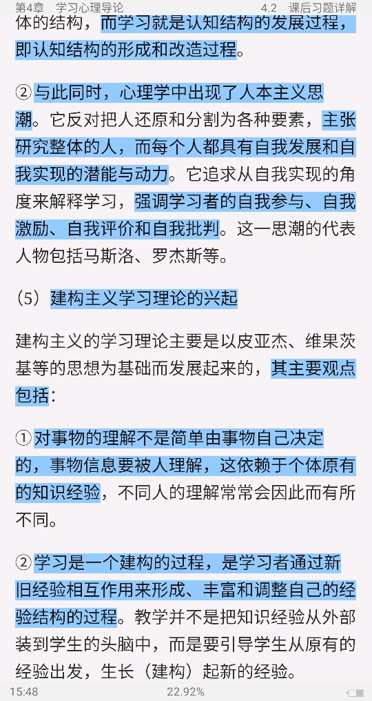 陈琦、刘儒德《当代教育心理学》(第3版)笔记和课后习题(含考研真题)详解