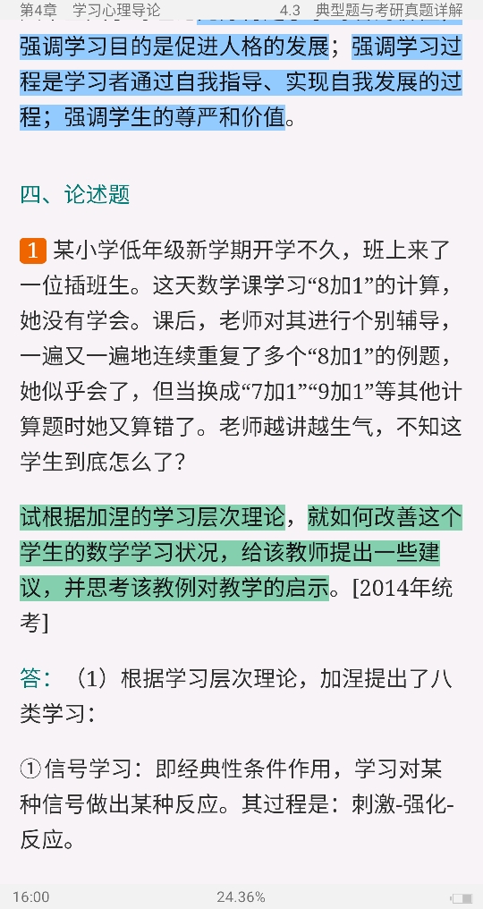 陈琦、刘儒德《当代教育心理学》(第3版)笔记和课后习题(含考研真题)详解