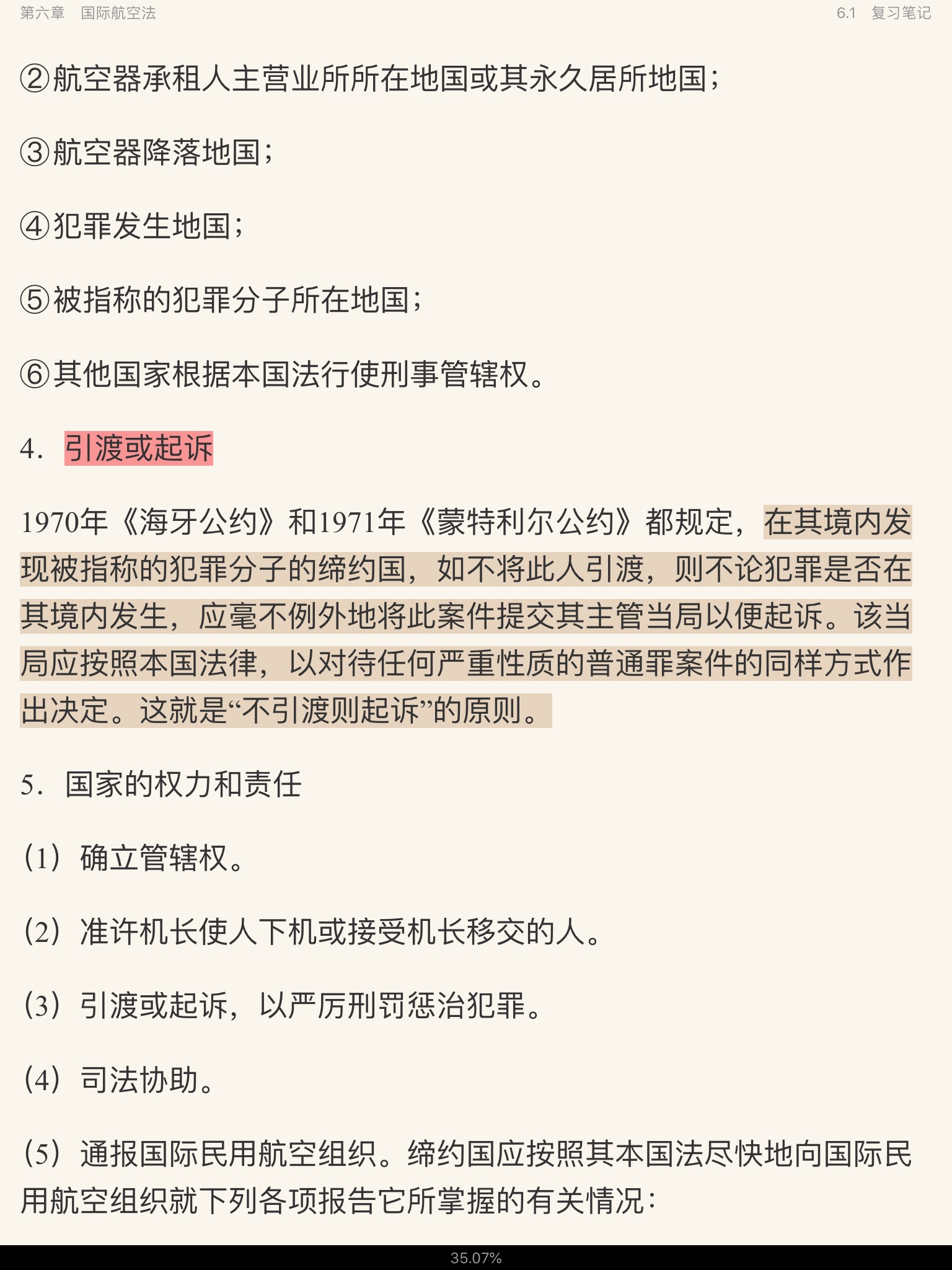邵津《国际法》(第4版)笔记和考研真题详解
