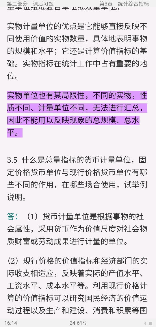 黄良文《统计学》配套题库【名校考研真题+课后习题+章节题库+模拟试题】
