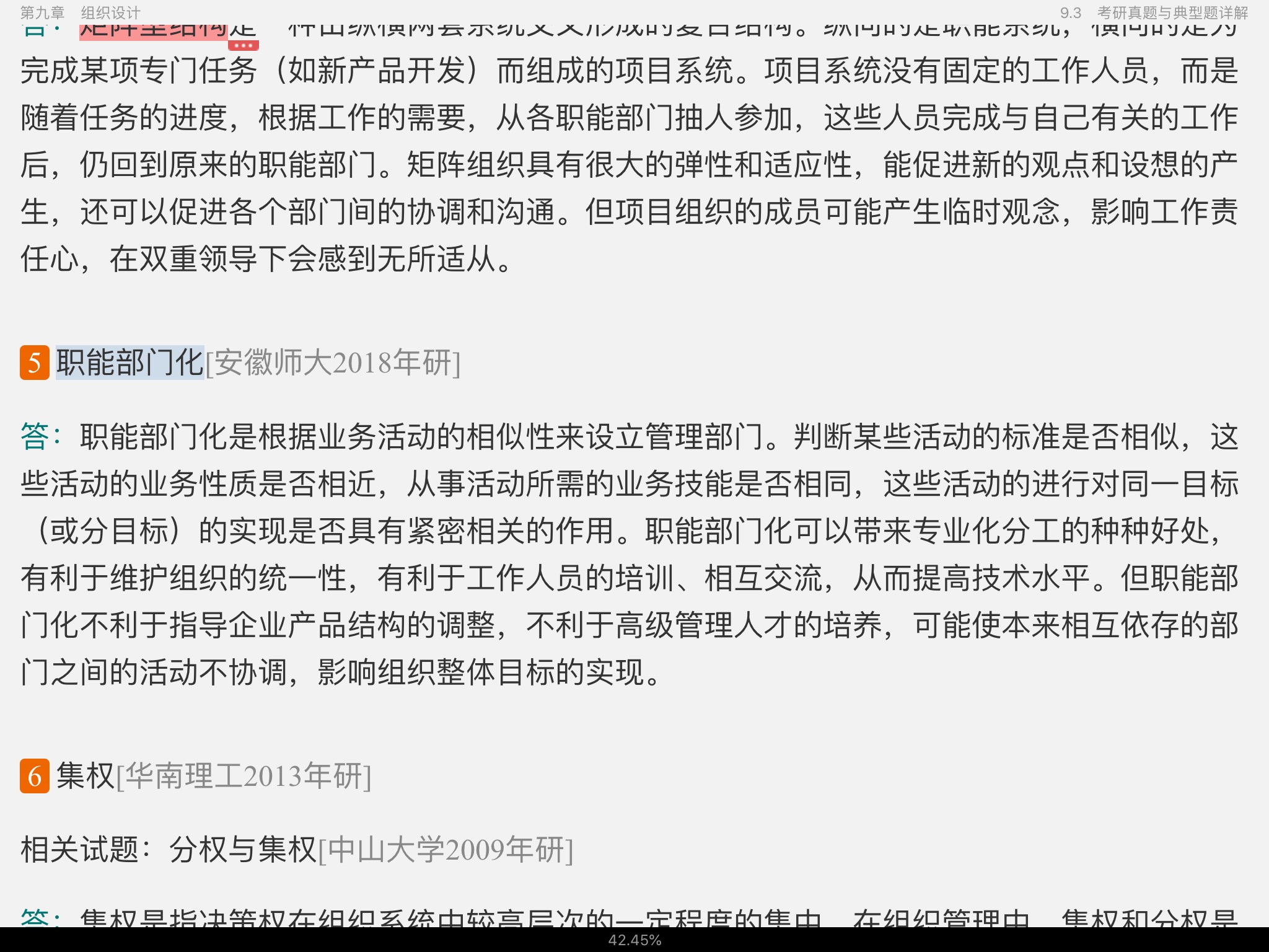 周三多《管理学——原理与方法》(第7版)笔记和课后习题(含考研真题)详解